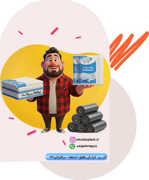 محصولات نیکلاس پلاست